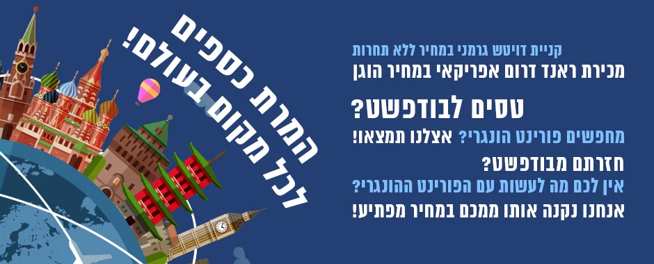 המרת כספים לכל מקום בעולם המרת כספים לכל מקום בעולם